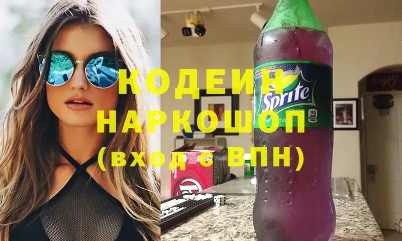 Codein Purple Drank  наркота  Невельск 