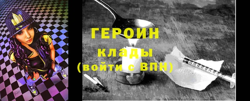 Героин Heroin  Невельск 